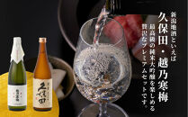 【新潟銘酒&nbsp;贅沢プレミアムセット（純米大吟醸・化粧箱有）】久保田&nbsp;萬寿&nbsp;純米大吟醸・越乃寒梅&nbsp;金無垢&nbsp;(720ml)