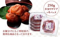 訳あり 紀州産南高梅 つぶれ梅 しそ風味 合計 1kg 250g × 4パック