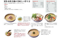 博多表邸　　水炊きセット　