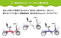 【シルバー】シニアのための安心、安全四輪自転車エアロクークルM2