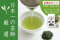 【八女・お茶村】特上煎茶《初みどり》と玉露《すずか》玉露入り旨味だしのセット