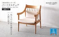 パーソナルチェア 道産ナラ 北海道 MOOTH インテリア 手作り 家具職人 ソファ チェア