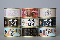 B-37☆リニューアル☆木の屋直売所　特選缶詰９缶セット