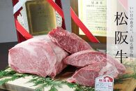 【竹屋牛肉店】松阪牛 おまかせ4種 ステーキ 600g