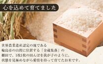 輪島市産　金蔵米蔵金　1.5kg