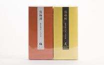 箔焼酎・箔梅酒セット