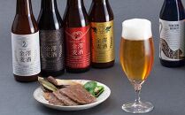 金沢産地ビール4種とジンジャリカ　1ケース（330ml×24本）