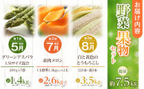 ◆2026年発送先行予約◆【定期便／全3回】旬の極味！『市場厳選』野菜・果物セット&nbsp;【セット&nbsp;旭川産&nbsp;メロン&nbsp;赤肉&nbsp;とうもろこし&nbsp;グリーンアスパラ&nbsp;アスパラガス&nbsp;トウモロコシ&nbsp;フルーツ&nbsp;野菜&nbsp;旬&nbsp;定期便&nbsp;果物&nbsp;旭川市&nbsp;北海道ふるさと納税&nbsp;】_01562