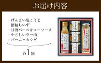 寺田本家の発酵調味料5種セット