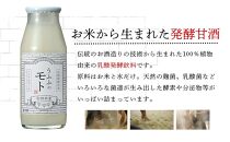＜定期便/全3回＞米の乳酸発酵飲料うふふのモト24本