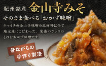 紀州&nbsp;金山寺みそ&nbsp;500ｇ