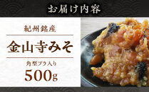 紀州&nbsp;金山寺みそ&nbsp;500ｇ