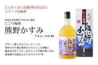 にごり梅酒 熊野かすみ 3本セット