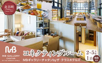 【MBギャラリーチャタンbyザ・テラスホテルズ】コネクティングルーム（２～5名様１泊朝食付き）