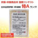 【令和6年産 】新潟県 南魚沼産 コシヒカリ お米 こしひかり 精米 白米 のし 贈り物  熨斗 贈答用 令和6年産 旧塩沢町 中之島地区産 薬師ベストファーマー米 3kg