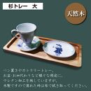 【大川家具】天然杉トレー　中（幅280mm）【杉　天然木製】