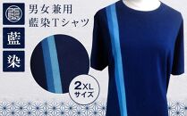 男女兼用 藍染Tシャツ（２XLサイズ)