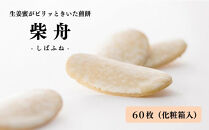 柴舟&nbsp;60枚&nbsp;化粧箱入&nbsp;&nbsp;石川&nbsp;金沢&nbsp;加賀百万石&nbsp;加賀&nbsp;百万石&nbsp;北陸&nbsp;北陸復興&nbsp;北陸支援