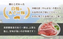 「あぐー生姜焼き」セット｜あぐー豚 1.5kg ( 250g × 6パック )  生姜焼き 豚肉 フレッシュミートがなは