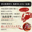 【蟹の匠　魚政】茹で松葉ガニ　魚政BLACK　特選　700g級　1匹(2023年1月～発送)