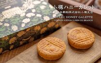 【小樽美味撰B】小樽百貨UNGA↑が贈る「和三盆と焼菓子よくばりセット」