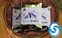 【敬老の日ギフト】[周南市]焙煎コーヒー豆『ほたるの里珈琲』200g×3【中挽き】