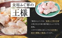 国内産高級とらふぐちり鍋セット(3～4人前)【配達不可地域有】
