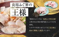 国内産高級とらふぐちり鍋セット(4～5人前)【配達不可地域有】