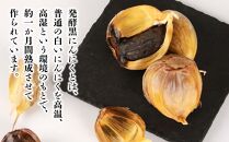 【北海道千歳市産】 発酵黒にんにく（65ｇ×4パック）【ポイント交換専用】