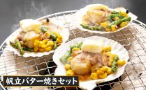 【全3回定期便】海鮮焼き セット サーモン ホタテ