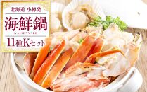 【36】北海道 小樽発 海鮮鍋 K(0080268)