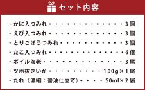 【1921】北海道小樽よりお届け！海鮮つみれ鍋セット A0080260