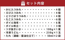 【1923】北海道小樽よりお届け！海鮮つみれ鍋セット C0080261