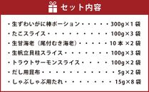 【1092】北海道小樽よりお届け！ 海鮮しゃぶしゃぶセット M0080257