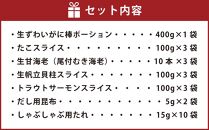 【1093】北海道小樽よりお届け！ 海鮮しゃぶしゃぶセット O0080258