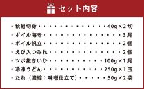 【1911】北海道小樽よりお届け！ 海鮮石狩鍋セット A0080290