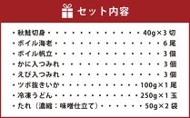 【1913】北海道小樽よりお届け！ 海鮮石狩鍋セット C0080291