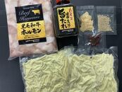 黒毛和牛もつ鍋セット～自家製旨たれ醤油・小腸(2~3人前用）