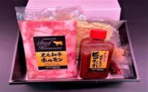 黒毛和牛もつ鍋セット～自家製旨たれ味噌・小腸(2~3人前用）