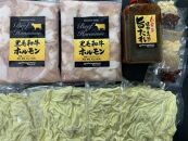 黒毛和牛もつ鍋セット～自家製旨たれ味噌・小腸(４～６人前用）