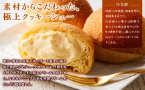 とろける・デ・シュー8個入り