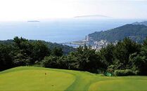【西熱海ゴルフコース】1組4名様 全日1ラウンドゴルフプレー券
