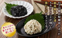 熱海ブランドわさび漬セット