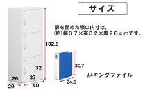 A4ファイル収納 3段 扉＆カギ付きタイプ ホワイト aku100706501