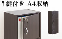 A4ファイル収納 3段 扉＆カギ付きタイプ ダークブラウン aku100706502