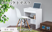コンパクトデスク コンセント付 幅60cm ホワイト aku100623801