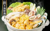 【全4回 定期便】北海道の贅沢 海鮮鍋 セット 石狩鍋 海鮮鍋