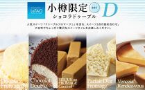 ルタオ 小樽限定セットD 4種 チーズケーキ ドゥーブル ショコラ