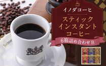 【イノダコーヒ】スティックインスタントコーヒー６箱詰合せ B