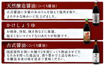 国産原料でつくる木桶仕込み二年熟成のお醤油   こいくちセット3本 カネイワ醤油本店